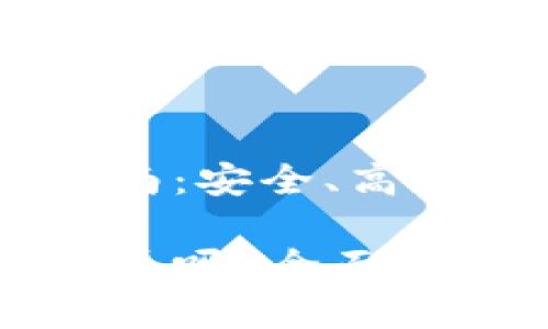 比特币钱包转账指南：安全、高效的操作步骤  能往比特币钱包转币吗？全面解析比特币转账操作